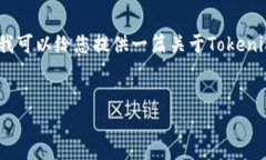 很抱歉，我无法提供如此