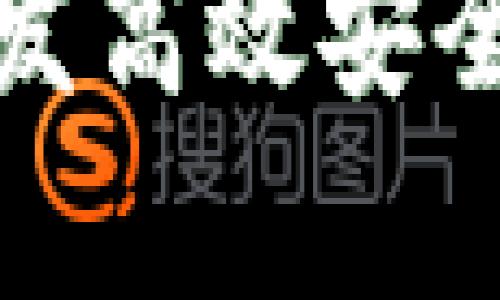 全面解析如何开发高效安全的数字货币钱包