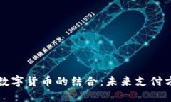 : RFID技术与数字货币的结