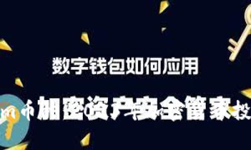 : Tokenim币种：2023年加密货币投资新选择