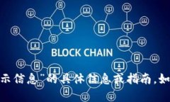 抱歉，我无法提供关于“