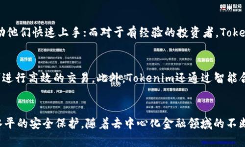duaotiTokenim注册指南：解锁去中心化金融的全新体验/duaoti
Tokenim, 注册, 去中心化金融, 加密货币/guanjianci

引言
随着去中心化金融（DeFi）和加密货币的迅猛发展，越来越多的人开始关注Tokenim这一创新平台。相较于传统金融，Tokenim不仅提供交易与投资的机会，更加注重用户的自主权和隐私保护。在使用Tokenim之前，许多新用户可能会有一个问题：Tokenim需要注册吗？本文将详细探讨Tokenim的注册流程、特点，以及这对于用户的意义。

Tokenim的基本概念
Tokenim是基于区块链技术的去中心化金融平台，旨在为用户提供安全、便捷、多样化的金融服务。用户可以在Tokenim上进行加密货币的交易、资产管理以及获取利益。与传统金融机构不同，Tokenim通过智能合约和区块链技术实现去中心化，确保交易的透明和安全。

在Tokenim上，用户不仅可以进行一次性交易，还可以参与流动性挖矿、杠杆交易等多种功能，极大丰富了投资体验。这也是很多用户趋之若鹜的原因之一。然而，在使用Tokenim时，注册是一个重要的步骤，这一步将直接影响到用户的后续体验。

Tokenim是否需要注册？
Tokenim平台要求用户在进行交易和使用其他金融服务之前进行注册。注册过程简单明了，通常包括以下几个步骤：
ul
li访问Tokenim官方网站。/li
li填写注册表，包括电子邮件地址、用户名和密码。/li
li验证电子邮件，以确认您的身份。/li
li设置双重身份验证，增加账户安全性。/li
/ul

这些步骤使得用户可以在Tokenim上创建安全的账户，享受更为优质的服务。此外，注册后，用户可方便地跟踪自己的交易记录、资产状况和收益变化。

Tokenim注册的必要性
那么，为什么Tokenim需要注册？首先，注册能够帮助平台识别并验证用户身份，防止潜在的欺诈行为和安全隐患。其次，注册后的用户将能够全面体验平台的各项功能，包括定制化的资产配置和个性化的投资建议。此外，注册账户使得用户可以享受更高的安全保护，例如多重身份验证功能和账户恢复选项。

对于投资者而言，注册后还能获取最新的市场资讯和更新信息，这些都是未注册用户无法享有的特权。通过注册，用户能够更高效地管理自己的资产，并在投资过程中作出更为明智的决策。

如何进行Tokenim注册
进行Tokenim注册的步骤相对简单，接下来我们将详细说明每一个步骤：

h4访问Tokenim官方网站/h4
首先，用户需要导航到Tokenim的官方网站。确保您访问的是官方渠道，这样可以避免安全风险。

h4填写注册表/h4
在主页上，点击“注册”按钮，用户需要填写注册表。一般来说，所需信息包括：
ul
li电子邮件地址：确保提供的邮件地址有效且可以接收邮件。/li
li用户名：选择一个易于记忆且不容易被他人猜测的用户名。/li
li密码：建议使用复杂且独特的密码，以增强账户安全。/li
/ul

h4电子邮件验证/h4
提交注册表后，用户会收到一封验证邮件。点击邮件中的验证链接，以确认您的电子邮件地址。一旦验证成功，您便可以登录Tokenim账户。

h4设置双重身份验证/h4
为了进一步提高安全性，建议用户启用双重身份验证（2FA）。这通常可通过Google Authenticator或其他认证应用实现。通过设置双重身份验证，任何尝试使用账户的人都需要提供额外的身份信息，这样才能访问账户。

Tokenim注册后的注意事项
完成注册后，用户应尽量保持账户安全并注意以下几个方面：
ul
li定期更改密码并保持密码的强度。/li
li定期检查账户活动，确保没有未授权交易。/li
li启用所有安全设置，包括双重身份验证。/li
li避免在公共场所或不安全的网络环境下访问账户。/li
/ul

相关问题解答

Tokenim的安全性如何？
Tokenim作为一个去中心化的平台，注重用户的资产安全和数据隐私。在技术层面，Tokenim利用区块链技术交易记录不可篡改的特点，保障了交易的透明性和安全性。在注册后，用户的资产受到严格的加密保护，避免黑客攻击和其他网络安全威胁。

此外，Tokenim还采取多种安全措施保护用户数据，包括企业级的加密技术和双重身份验证等。这为用户提供了额外的一层保障，能够最大限度地降低恶意攻击者尝试获取用户信息的风险。

Tokenim能否实现收益？
Tokenim不仅是一个交易平台，还能为用户提供多种增值服务，来实现收益。通过参与流动性挖矿、赚取交易手续费、借贷策略和其他金融产品，用户能够在Tokenim上实现资产的增值。此外，平台会定期推出奖励活动，用户可通过参与这些活动获取额外的收益。

当然，实现收益并非简单之事，投资者应当做好风险评估，理性投资。了解市场规则以及自身的风险承受能力，才能在Tokenim上获得满意的投资回报。

Tokenim的用户群体主要是哪些人？
Tokenim的用户群体相对广泛，既包括新手投资者，也包括专业的交易员。对于新手用户，Tokenim提供了直观的用户界面和丰富的教育资源，帮助他们快速上手；而对于有经验的投资者，Tokenim则提供了更多高级功能和策略，满足他们的需求。

Tokenim与其他DeFi平台有什么区别？
与其他DeFi平台相较，Tokenim突出显示在用户体验、流动性和交易速度等方面。Tokenim致力于降低用户的使用门槛，用户只需简单几步骤即可进行高效的交易。此外，Tokenim还通过智能合约确保交易的高效性和透明性，极大提高了用户的操作体验。

总结
总之，Tokenim的注册不仅是使用其服务的基础，同时也是保障用户利益和安全的重要环节。通过注册，用户能够享受到更加丰富的功能和更高水平的安全保护。随着去中心化金融领域的不断发展，Tokenim将继续用户体验，成为更多用户的选择。