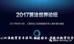 biaozi双语数字货币源码：