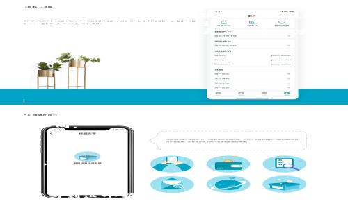   大陆用户如何选择和使用苹果以太坊钱包/  
 guanjianci 以太坊钱包, 苹果钱包, 大陆用户, 加密货币/ guanjianci 

在数字货币风生水起的今天，以太坊作为一种流行的加密货币，受到了广泛关注。然而，对于大陆用户而言，选择一个安全、可靠的以太坊钱包变得尤为重要。本文将深入探讨大陆用户如何选择和使用苹果以太坊钱包，并提供一些实用的建议和注意事项。

一、以太坊钱包的分类
首先，我们需要了解以太坊钱包的分类。一般来说，以太坊钱包可以分为热钱包和冷钱包两大类。热钱包是指在线钱包，方便用户进行日常交易，适合频繁使用，但安全性相对较低。而冷钱包则是离线存储，安全性高，但使用不太方便。

二、苹果设备上的以太坊钱包选择
对于使用苹果产品的用户，市面上有多款以太坊钱包应用可供选择，包括但不限于以下几款：
ul
listrongMetaMask/strong：作为业内广泛使用的以太坊钱包，MetaMask支持浏览器扩展和移动端应用，方便用户随时随地管理其以太坊资产。/li
listrongTrust Wallet/strong：作为官方钱包，Trust Wallet支持多种加密货币，包括以太坊，用户界面简洁易用，且具备强大的安全性能。/li
listrongCoinbase Wallet/strong：作为虚拟货币交易平台Coinbase的官方钱包，提供安全的环境来存储和管理你的以太坊。/li
listrongExodus/strong：这是一款多功能钱包，支持以太坊及其他多种资产，界面友好，适合初学者使用。/li
/ul

三、选择以太坊钱包的注意事项
在选择以太坊钱包时，大陆用户需考虑以下几个因素：
ul
listrong安全性/strong：安全性是选择钱包的首要考虑因素。钱包是否具备多重验证、私钥的掌控等安全措施。/li
listrong用户体验/strong：钱包的界面是否友好，功能是否易于使用。这对于新手来说非常重要。/li
listrong支持的资产种类/strong：不同的钱包支持的加密货币种类不同，确保你选择的钱包能够存储以太坊及其他你感兴趣的资产。/li
listrong社区支持/strong：一个活跃的用户社区能够为你提供帮助和解决方案，了解钱包的更新和其他用户的使用反馈也是非常重要的。/li
/ul

四、如何使用以太坊钱包
使用以太坊钱包的步骤通常如下：
ol
listrong下载并安装：/strong选择合适的以太坊钱包应用，通过苹果App Store下载安装完成。/li
listrong创建钱包：/strong启动应用，并进行钱包的创建过程，一般需要设置密码并备份私钥。/li
listrong充值和提现：/strong根据应用的提示，进行充值和提现操作，确保交易的准确性。/li
listrong定期备份：/strong定期将私钥和钱包信息进行备份，以防止意外情况的发生。/li
/ol

五、相关问题解答

1. 为什么需要使用以太坊钱包而非交易所账户？
很多人可能会问，为什么不能将以太坊资产存放在交易所，而是要使用专门的以太坊钱包呢？答案主要体现在几个方面：
strong安全性/strong：交易所虽然提供了便捷的交易环境，但资产安全性相对较低。交易所曾多次遭受黑客攻击，用户资产可能面临丢失的风险。而使用自己的以太坊钱包，用户掌控私钥，安全性高。
strong隐私保护/strong：使用交易所意味着用户的交易信息和资产状况将被记录，而使用个人钱包，则能够保护隐私，保持匿名性。
strong资金自由度/strong：在交易所，用户可能会受到限制，无法自由转移资产，而拥有自己的钱包能够随时随地进行交易，享受更高的自由度。

2. 如何保障以太坊钱包的安全性？
保障以太坊钱包安全的措施包括：
strong使用强密码/strong：选择不易猜测的强密码，并定期更换。/strong
strong启用双重认证/strong：如果钱包应用支持双重认证，务必启用，以增加额外的安全层。
strong定期备份/strong：定期备份钱包文件和私钥，确保有应急方案，防止丢失。
strong保持软件更新/strong：确保你所使用的钱包应用保持最新版本，以防止安全漏洞被利用。

3. 苹果以太坊钱包的费用是怎样的？
使用苹果设备上的以太坊钱包时，用户可能会遇到一些费用，包括：
strong交易费用/strong：每次进行以太坊交易时，需要支付一个称为“Gas”的费用，该费用用于补偿网络矿工处理交易的成本。Gas费用会根据网络拥堵情况而波动。
strong钱包手续费/strong：部分钱包在充值或提现时可能会收取一定的手续费，具体费用标准各钱包有所不同。
strong兑换费用/strong：如果在钱包内进行不同加密货币的兑换，可能会收取一定比例的费用。

4. 大陆用户在使用以太坊钱包时需要注意哪些法律风险？
大陆用户在使用以太坊钱包过程中，法律风险主要包括：
strong监管政策/strong：大陆对虚拟货币的监管政策持续变化，用户需关注政策更新，避免因违法操作而后悔。
strong资金安全/strong：因缺乏有效监管，很多平台和钱包存在欺诈风险，用户需谨慎选择。
strong合规性/strong：合法合规地进行交易，避免因非法交易导致的资金损失和法律责任。

总之，使用以太坊钱包是运营加密资产的重要环节，掌握其正确使用方式和安全知识，将有助于我们更好地参与到这个新兴的数字经济中。希望本文对大陆用户的以太坊钱包选择和使用有所帮助。