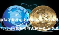   Tokenim钱包支持的数字货