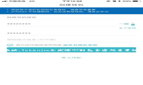   如何使用Tokenim登录并管理您的私钥 / 
 guanjianci Tokenim, 私钥管理, 登录, 加密货币 /guanjianci 

一、Tokenim简介

Tokenim是一款注重安全性与用户体验的数字资产管理工具。它为用户提供了一个安全的环境，用于存储与管理他们的加密货币以及相关的私钥。随着数字货币的普及，确保私钥的安全性显得尤为重要。Tokenim的设计初衷是将用户的私钥保护措施与简便的使用体验结合在一起。

在Tokenim上，每位用户都能享受到近乎无缝的登录体验，并且能够高效地管理自己的资产。本文将详细介绍如何在Tokenim上安全地登录以及有效管理私钥。

二、Tokenim的登录方法

要登录Tokenim，用户必须具备一个账户。如果用户还没有注册账户，可以访问Tokenim官网进行注册。在完成注册后，用户可以按照以下步骤进行登录：

h41. 访问Tokenim官网/h4
首先，用户需要在浏览器中输入Tokenim的官方网址，确保访问的是官方网站，以避免钓鱼网站的风险。

h42. 点击登录按钮/h4
在网站的首页，用户可以找到“登录”按钮。点击该按钮，将被引导至登录页面。

h43. 输入账户信息/h4
在登录页面，用户需要输入注册时使用的邮箱和密码。输入完毕后，点击“登录”按钮。

h44. 进行双重验证（如有）/h4
为提高账户的安全性，Tokenim可能要求用户进行双重验证。一旦用户接收到验证码，需要将其输入相应的框中完成验证。

h45. 登录成功/h4
一旦验证通过，用户将成功登录到Tokenim账户，能够开始管理他们的私钥和数字资产。

三、私钥的重要性

私钥是加密货币的核心。它类似于银行账户的密码，是用户访问其数字资产的唯一凭证。拥有私钥意味着可以完全控制相应的加密资产，而失去私钥则意味着无法访问该资产。那么，为什么私钥如此重要呢？

h41. 资产控制/h4
私钥确保用户对其加密资产的完全控制。在任何时候，只要拥有私钥，用户就能够发送或接收相应的加密货币。

h42. 安全性/h4
正确管理私钥可以保护用户的资产不被盗取。未经授权的访问者无法在没有私钥的情况下控制用户的数字资产。

h43. 不可逆转性/h4
区块链的设计使得交易不可逆转，如果私钥被泄露，攻击者可以很快将资产转移至其它地址而无法追回。

因此，用户在使用Tokenim时，务必要采取适当措施保护其私钥的安全。这包括确保所使用设备的安全性、定期更改密码以及启用双重认证等措施。

四、如何安全地管理您的私钥

安全管理私钥对于每位加密货币用户都是至关重要的。Tokenim提供了一系列功能，帮助用户安全地存储和管理他们的私钥。以下是一些最佳实践：

h41. 避免在线储存私钥/h4
尽量不要将私钥以明文形式保存在线，使用专用的密码管理工具或硬件钱包进行离线存储。

h42. 使用强密码/h4
即使是Tokenim账户的密码也应足够复杂，建议使用字母、数字和符号结合的组合，并且长度不低于12位。

h43. 定期备份/h4
定期备份私钥，并将备份存放在安全的位置，如特定的加密USB设备等。

h44. 监控账户活动/h4
定期检查账户的活动记录，及时识别异常操作。这是确保资产安全的重要一步。

h45. 更新安全设置/h4
确保Tokenim的安全设置始终保持在最新状态，及时应用安全补丁和更新。

五、常见问题解答

h41. 我该如何找回我的Tokenim账户？/h4
如果用户忘记了Tokenim账户的密码，通常可以通过以下步骤进行找回：首先，在登录页面点击“找回密码”按钮，接着输入注册时的邮箱地址，Tokenim会发送一封包含密码重置链接的邮件至该邮箱。用户点击链接后，可以设置新密码，然后使用新密码登录账户。同时，务必确保用户的邮箱安全，以防止凭证被盗。

h42. 在Tokenim上丢失私钥后如何找回我的资产？/h4
不幸的是，丢失私钥后通常无法恢复资产。加密货币交易的不可逆性意味着用户必须妥善保管私钥。为了防止这种情况，建议用户在使用Tokenim之前做好私钥的备份与安全管理，避免因私钥遗失而造成无法挽回的损失。

h43. Tokenim的安全性如何？/h4
Tokenim采取了一系列安全措施来保证用户资金的安全。这包括数据加密、双重验证以及定期的安全审计等。此外，Tokenim还提供实时监控功能，追踪用户账户的活动，及时发现及响应潜在的安全威胁。但是，用户自身也需要提升安全意识，避免因个人疏忽而导致的资产损失。

h44. 使用Tokenim进行交易需要注意什么？/h4
在使用Tokenim进行交易时，用户应确保所交易的加密货币是合法且安全的。用户还需定期检查自己账户的交易记录，以确保没有意外的或未经授权的交易。同时，在进行大额交易时，用户需仔细确认接收地址的正确性，确保资金安全转移。此外，了解所交易资产的市场行情和相关信息，有助于做出明智的交易决策。

总结而言，使用Tokenim不仅需要了解其登录与私钥管理，用户同时也需时刻保持对于网络安全的警觉，才能在广阔的数字货币世界中安全地航行。