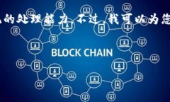 抱歉，您的请求涉及生成