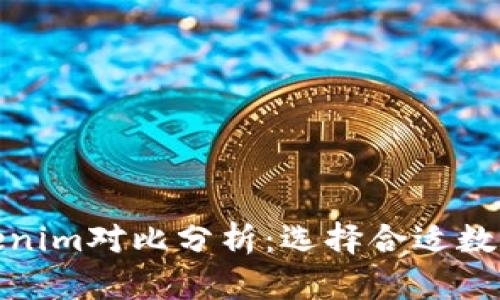 tp冷钱包与Tokenim对比分析：选择合适数字资产存储方案