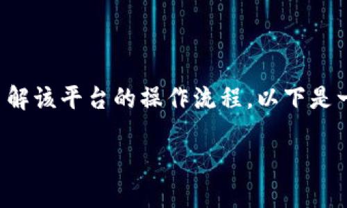 要退出 Tokenim 或任何类似的平台，首先需要了解该平台的操作流程。以下是一些基本步骤，帮助你安全地退出 Tokenim 账户。

### 如何安全退出 Tokenim 账户