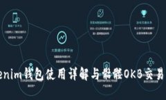 Tokenim钱包使用详解与骷髅