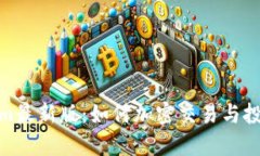 Tokenim最新版：如何加密交