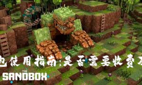 以太坊钱包使用指南：是否需要收费及费用详解