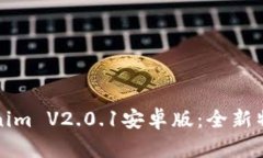 全面解析Tokenim V2.0.1安卓版
