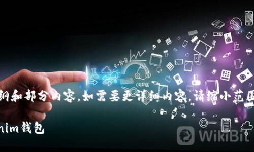 由于文章内容较长，只能提供大纲和部分内容，如需要更详细内容，请缩小范围或指定某些方面进行深入探讨。

如何在火币上将USDT转到Tokenim钱包