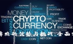 澳洲数字货币牌照的优势