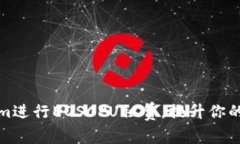 如何利用Tokenim进行EOSCPU租