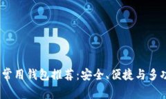 2023年以太坊常用钱包推荐