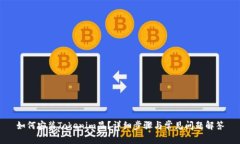 如何安装Tokenim显？详细步