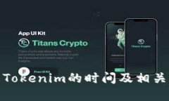 MCC转到Tokenim的时间及相关