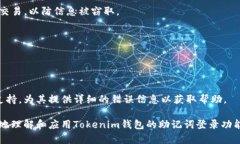 jiaoti数字钱包Tokenim助记词