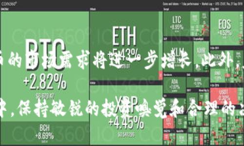 j9娱乐数字货币：未来的虚拟资产及投资策略
j9娱乐, 数字货币, 投资策略, 虚拟资产/guanjianci

j9娱乐数字货币：未来的虚拟资产及投资策略

随着数字经济的不断发展，数字货币已成为现代投资者关注的热门领域。在这之中，j9娱乐数字货币作为一种新兴的虚拟资产，因其独特的交易模式和丰厚的收益潜力，吸引了众多投资者的目光。本文将详细探讨j9娱乐数字货币的基本概念、投资价值、以及未来的发展趋势，并分享一些有效的投资策略，以帮助用户更好地理解这一新兴市场。

什么是j9娱乐数字货币？

j9娱乐数字货币是一种基于区块链技术的虚拟资产，具有去中心化、匿名性和安全性等特点。与传统货币相比，数字货币不依赖于中央银行或政府机构，而是通过复杂的算法和分布式网络进行交易。这种模式使得j9娱乐数字货币不仅在交易效率上有了质的飞跃，同时也降低了交易成本，促进了全球范围内的无缝交易。

j9娱乐平台提供了一系列数字货币的交易选择，包括主流的比特币、以太坊以及j9娱乐自有的代币。投资者可以通过该平台进行数字货币的买卖、存储和转账，从而方便地获得收益。与此同时，j9娱乐还提供多种投资工具和资源，帮助用户更好地掌握市场动态。

j9娱乐数字货币的投资价值

从投资的角度看，j9娱乐数字货币有着不可忽视的价值。首先，数字货币本身具有易于分割、流通性高的特点，使得投资者可以根据自己的需求进行灵活的投资。其次，j9娱乐数字货币在近年来的表现也显示出了强烈的上涨趋势，尤其是在全球经济波动的背景下，数字货币被越来越多的人视为一种避险资产。投资者在选择合适的数字货币时，可以考虑其市值、流动性和技术基础等因素，以此来评估其未来的价格走势。

j9娱乐数字货币的未来发展趋势

随着区块链技术的不断发展和应用场景的不断扩展，j9娱乐数字货币的未来发展潜力巨大。首先，更多的企业和机构开始接受数字货币作为支付手段，推动了其市场需求的增长。其次，监管政策的逐步完善也为数字货币的合规交易提供了保障，进一步提升了投资者的信心。此外，随着技术的进步，数字货币的安全性和使用便捷性将不断提升，吸引更多的用户参与到这一新兴市场当中。

有效的投资策略

为了在j9娱乐数字货币市场中获得成功，投资者需要制定合适的投资策略。以下是一些推荐的投资策略：br1. 多样化投资：投资者可以选择多个不同类型的数字货币进行投资，以分散风险，提高整体的投资收益。br2. 关注市场动态：定期关注市场新闻和发展，以便及时调整自己的投资组合。br3. 使用止损策略：为保护投资者的本金，制定合理的止损点，以避免因市场剧烈波动而导致的重大损失。br4. 长期持有：鉴于数字货币的波动性，长期持有有可能会获得更可观的回报。

可能问题一：j9娱乐数字货币的安全性如何？

数字货币的安全性是广大投资者非常关注的问题。j9娱乐数字货币采用了先进的加密技术，以确保用户的资金和数据的安全。此外，j9娱乐平台本身也采取了一系列安全措施，例如两步验证、冷钱包存储等，以提升平台的整体安全性。尽管如此，投资者在使用任何数字货币交易平台时，都需要保持警惕，定期更换密码并避免在不安全的网络环境下进行交易。

可能问题二：如何选择合适的数字货币进行投资？

在选择数字货币时，投资者需要综合考虑多个因素。首先，应关注数字货币的市场市值和流动性，以确保其具备一定的投资基础。其次，了解数字货币的技术背景和团队实力，也能帮助投资者判断其未来的发展潜力。此外，投资者还应该关注行业趋势和政策变化，以便更好地把握市场机会。最后，做足功课，深入研究每一种数字货币的白皮书和社区反馈，从而获得更加全面的认识。

可能问题三：j9娱乐数字货币与传统投资方式的比较

j9娱乐数字货币作为一种新兴资产，与传统投资方式存在着显著的区别。首先，传统投资通常依赖于股票、债券等实物资产，而数字货币则是完全数字化的投资标的。其次，数字货币市场波动性较大，投资风险相对较高，但同时也提供了更高的回报潜力。再次，传统投资往往需要较长的时间来等待市场变化，而数字货币的交易则可以在实时市场中进行，提升了投资的灵活性和效率。

可能问题四：未来j9娱乐数字货币的投资展望如何？

鉴于数字货币在全球金融市场中的逐渐普及和接受，未来j9娱乐数字货币的投资展望可谓乐观。随着越来越多的机构和企业开始认可数字货币的价值，加之技术在安全性和便捷性上的不断改善，可以预见，j9娱乐数字货币的市场需求将进一步增长。此外，监管的逐步完善也将为这一市场注入更多的信任度，使更多的投资者愿意加入到这个前景广阔的领域当中。

总而言之，j9娱乐数字货币作为数字经济的一部分，正在以其独特的优势吸引越来越多的投资者。在了解其基本概念、投资价值、未来趋势及有效投资策略的基础上，投资者可在该市场中寻找机会，实现财富增值。在此过程中，保持敏锐的投资嗅觉和合理的决策能力尤为重要。希望本文能够为您的数字货币之旅提供所需的帮助与指导。