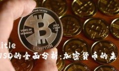 asunik-ai-titleTokenIM与BUSD的全