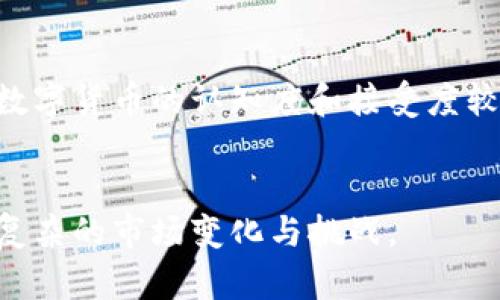 biao ti青岛数字货币的发展现状与未来趋势/biao ti

青岛, 数字货币, 发展现状, 未来趋势/guanjianci

引言
随着全球数字经济的发展，数字货币逐渐成为各国经济政策的重要组成部分。作为中国沿海开放城市之一，青岛在数字货币的推进上也取得了一定进展。本文将详细探讨青岛数字货币的发展现状与未来趋势。

青岛数字货币的发展现状
近年来，青岛结合自身的经济特点和区位优势，大力发展数字经济，推动数字货币的探索与应用。2020年，青岛市成为了国家数字货币试点城市之一，开始了数字人民币的试点试用工作。随着地方政府的不断推动，青岛的数字货币应用场景逐渐丰富，涵盖了便利店购物、公共交通、金融服务等多个方面。此外，青岛市内的多家银行、金融机构也积极参与到数字货币的研发和应用中，以提升当地的金融科技水平。

数字货币的应用场景
在青岛，数字货币的应用场景逐步扩展。首先，在居民日常生活中，使用数字货币支付的便利性得到了广泛认可。用户只需通过手机钱包进行扫码支付，便可完成购物、饮食等各项交易，提升了支付效率。此外，青岛市内的一些公交和地铁在试点阶段也支持数字人民币支付，这一模式的推广对于提升公共交通的便利性和透明度有着重要的意义。

青岛数字货币在金融领域的创新
青岛不仅在传统交易场景中探索数字货币的应用，还在金融创新上进行了大胆尝试。青岛的多家银行与金融科技公司合作，通过区块链技术与数字货币的结合，推出了线上贷款、保险等金融产品，提高了服务的效率与安全性。这种数字金融的创新，使得青岛在全国范围内具备了较强的竞争力。

未来趋势：青岛数字货币的发展方向
从目前的情况来看，青岛数字货币的发展还有很大的提升空间。首先，青岛应进一步强化数字货币的宣传与教育，提高市民对数字货币的认知与接受度。其次，政府要积极推出相关政策，支持企业在数字货币方面的创新与应用。此外，青岛还可以借鉴国内外成功的数字货币应用案例，推动多元化发展。例如，在跨境支付、国际贸易中引入数字货币，进一步拓展应用场景。

常见问题解答

问题一：青岛数字货币的试点应用主要有哪些？
青岛市的数字货币试点主要集中在购物消费、公共交通以及金融服务等方面。用户在指定的商超、便利店通过数字人民币进行支付，体验到了便捷与高效。此外，青岛市的一些银行也在积极拓展数字货币的金融产品，以满足市民的多样化需求。

问题二：青岛数字货币的发展对当地经济有哪些影响？
青岛数字货币的发展对当地经济影响深远，主要体现在以下几个方面：首先，数字货币的推广能提升交易的便利性，促进消费。其次，区块链技术与数字货币的结合，将促进青岛在金融科技领域的创新，增强经济的活力。此外，数字货币的应用还有助于提升政府的宏观调控能力，实现经济的高效管理。

问题三：青岛数字货币未来的政策支持将如何演变？
随着数字经济的不断发展，青岛的数字货币未来将得到更多政策的支持。预计青岛市政府将加大对于创新金融产品的扶持力度，推动数字货币与实体经济的深度融合。同时，政府也会加强对于数字货币使用的规范管理，制定相应的法规与标准，以确保市场的有序运作。

问题四：青岛的数字货币发展面临哪些挑战？
虽然青岛数字货币的发展势头良好，但依然面临一些挑战。首先，技术的安全性与稳定性是一个重要问题，尤其是在区块链技术的应用中，如何保障用户的资金安全是重中之重。其次，市民对数字货币的认知度和接受度较低，需要增加宣传与教育。最后，政策的适应性与灵活性也是需关注的方向，如何在快速变革的市场环境中形成有效的政策支持，是对政府智慧的考验。

结论 
青岛在数字货币的发展上，正处于一个全新的起点。这不仅会带动当地经济的发展，也为市民提供了更加便捷的生活方式。未来，青岛需要继续探索和实践，不断创新数字货币的应用，以应对复杂的市场变化与挑战。