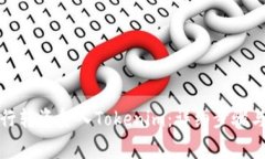 如何从银行转资金入Toke