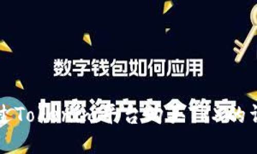如何通过Tokenim平台购买TRX的详细指南