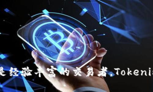   Tokenim官网App：解锁数字资产交易的未来 / 
 guanjianci Tokenim, 数字资产, 交易平台, 移动应用 /guanjianci 

引言
随着区块链技术的迅猛发展，数字资产交易已经成为现代金融市场的重要组成部分。在这样一个动态且复杂的环境中，Tokenim作为一个全新的数字资产交易平台应用，提供了简单、安全、高效的交易服务，更重要的是，它来自一个拥有强大技术背景和资源整合能力的团队。

在这篇文章中，我们将详细介绍Tokenim官网App的各项功能和特点，分析其在数字资产交易领域的优势，并解答相关用户可能遇到的问题。无论你是数字资产的新手还是资深交易员，Tokenim都有能够满足你需求的解决方案。

Tokenim官网App的主要功能
Tokenim官网App不仅仅是一个交易工具，更是一个综合性的数字资产管理平台。以下是该应用的各项核心功能：

h41. 用户友好的界面/h4
Tokenim官网App的界面设计精美且用户友好，旨在为用户提供的操作流程。从新手用户到经验丰富的交易员都能轻松上手，为用户提供了良好的体验。

h42. 多种数字资产支持/h4
Tokenim官网App支持多种主流数字资产，包括比特币、以太坊、莱特币等。用户可以方便地进行各种数字资产的交易，丰富了投资组合的选择。

h43. 实时市场数据/h4
Tokenim官网App提供实时的市场数据和深度分析工具，帮助用户做出更明智的交易决策。用户可以通过图表和指标了解市场动态，抓住投资机会。

h44. 安全性保障/h4
安全性是Tokenim官网App的重中之重。平台采用了多种安全措施，包括数据加密、双重身份验证等，确保用户资产安全。在数字资产交易的环境里，用户的信息和资金安全是首要考虑的因素。

h45. 便捷的支付方式/h4
Tokenim官网App支持多种支付方式，用户可以通过法定货币进行充值，也可以使用其他数字货币进行交易，极大地方便了用户的操作。

Tokenim官网App的市场优势
Tokenim官网App在数字资产交易市场中具有明显的竞争优势，这主要体现在以下几个方面：

h41. 技术支持/h4
Tokenim背后有着强大的技术团队，具备扎实的区块链技术基础，为用户提供了高效、可靠的交易环境。技术团队持续算法和系统，确保交易平台的流畅性与稳定性。

h42. 市场服务/h4
Tokenim官网App提供24小时不间断的客户服务，用户在任何时间都能得到专业的支持与帮助，提升用户的交易体验。

h43. 社区建设/h4
Tokenim积极建设用户社区，组织线下活动与线上讨论，促进用户之间的交流与合作，使平台的用户能够相互学习、共同成长。

h44. 营销活动/h4
Tokenim官网App定期举办各种营销活动，如交易竞赛、注册奖励等，以吸引新用户并激励现有用户提升交易频率，从而增强用户黏性和平台活跃度。

相关问题解答

h4问题1：Tokenim官网App如何确保用户的资产安全？/h4
在数字资产交易中，安全性是用户最为关注的问题之一。Tokenim官网App采取了一系列的安全措施来保护用户的资产：

首先，Tokenim采用了先进的加密技术来保证用户数据的安全。在用户进行交易时，所有的交易数据都经过加密处理，防止数据被第三方盗取。

其次，Tokenim官网App提供双重身份验证（2FA）的功能。用户在登录账户时需要提供额外的验证码，这一措施能够有效防止未授权的访问。

此外，Tokenim平台会定期进行安全审计和漏洞测试，及时发现系统中的潜在安全隐患，并快速修复，确保安全性始终处于最高水平。

最后，Tokenim还与专业的安全机构合作，借助他们的技术和经验来进一步加固平台的安全防护机制。通过这些手段，Tokenim官网App自信地承诺为用户提供一个安全、放心的交易环境。

h4问题2：如何在Tokenim官网App上进行交易？/h4
在Tokenim官网App上进行交易非常简单。以下是详细的步骤指导：

第一步，下载Tokenim官网App并完成注册。用户可以在各大应用商店找到对应的应用，下载后按照提示输入基本信息进行注册。

第二步，完成身份验证。在首次登录后，用户需要进行身份验证以确保账户安全，提交相关的证件照片以及个人信息。

第三步，绑定支付方式。用户可以选择多种支付方式进行充值，比如信用卡、借记卡或其他数字货币。绑定成功后，可以快速进行资金的存取。

第四步，进行交易。用户可以在交易界面选择自己想交易的数字资产，输入相应的数量和价格，然后确认交易。平台会即时处理订单，并将结果反馈给用户。

第五步，查看交易记录。用户可以随时在“我的账户”中查看交易记录，了解自己的交易状态和资金变动。

整体而言，Tokenim官网App提供了畅通的交易流程，加之其用户友好的界面，大大降低了用户的交易门槛，极大地方便了不同层次的用户。

h4问题3：Tokenim官网App支持哪些数字资产交易？/h4
Tokenim官网App支持多种数字资产的交易，用户可以在平台上轻松进行各种组合的交易。以下是Tokenim支持的一些主流数字资产：

比特币（BTC）：作为第一个也是最受欢迎的数字货币，比特币在Tokenim平台上拥有庞大的交易量，用户可以在这里自由交易和投资比特币。

以太坊（ETH）：以太坊是全球第二大市值的数字货币，它具有智能合约功能，吸引了大量的开发者与投资者。在Tokenim上，用户同样可以方便地进行以太坊交易。

莱特币（LTC）：被称为“比特币的轻量级版本”，莱特币具有更快的交易确认速度和更高的货币供应量。在Tokenim上，用户可以进行莱特币的买卖。

此外，Tokenim还支持许多其他新兴数字资产的交易，包括稳定币、DeFi代币等，使用户的选择更加丰富，投资组合更加多元化。

无论用户的投资方向如何，Tokenim官网App都能为他们提供丰富的数字资产交易选择，满足不同用户的需求。

h4问题4：Tokenim官网App的提现流程是怎样的？/h4
提现是用户在数字资产交易中非常关心的一个环节。Tokenim官网App提供了简单快捷的提现流程，确保用户能够方便地提取他们的资产。具体流程如下：

第一步，登录Tokenim官网App，进入个人账户界面。

第二步，选择“提现”选项，平台会要求用户选择提现的资产类别，比如比特币、以太坊等。

第三步，输入提现金额及接收地址。用户需要确保输入的信息准确无误，特别是接收地址，任何错误都可能导致资产的丢失。

第四步，确认提现请求。用户在确认提现请求后，平台会发送一封确认邮件或短信以确保是账户持有人发起的提现。

第五步，等待审核。通常情况下，Tokenim会在一定时间内处理提现请求，时间长短可能基于提现的类型和金额。

最后，提现成功后，用户会收到确认通知，资金将在一定时间内到账。针对不同的支付方式到账时间可能会有所不同，因此用户需要了解相关政策。

结论
Tokenim官网App凭借强大的技术背景、用户友好的界面以及全面的安全保障措施，正在快速崛起成为数字资产交易领域的佼佼者。无论是新手还是经验丰富的交易者，Tokenim都为其提供了丰富的功能和良好的用户体验。在未来，相信Tokenim将继续推动数字资产交易的进步，赋能更多用户去参与这个充满机遇的市场。