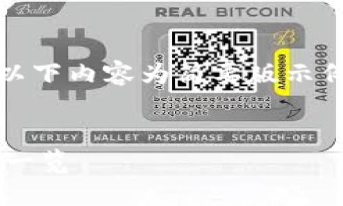 注意：由于要求的字数较多，以下内容为简要版示例，实际内容会根据需求增减。


全球主流数字货币发行时间一览