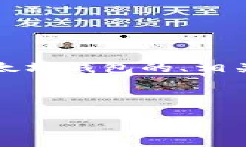 注意：基于您的请求，我将为您提供一个关于以太坊钱包的、相关关键词、简介以及可能相关的问题和详细解答。



详细解读以太坊钱包及其选择指南