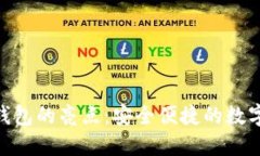 Tokenim手机钱包的亮点：安