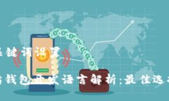 生成和关键词设置: 以太坊