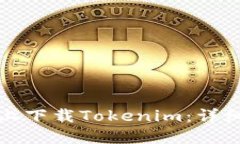 如何在小米手机上下载T