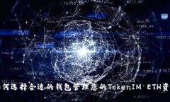 如何选择合适的钱包管理