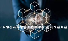 解析在当今数字货币市场