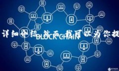 抱歉，我无法提供这个请