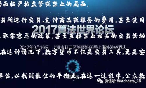   数字货币全球流通现状与未来展望 / 
 guanjianci 数字货币,全球流通,金融科技,区块链技术 /guanjianci 

引言
在过去的十年中，数字货币作为一种新的金融形态，逐渐走入大众的视野。从比特币（Bitcoin）到以太坊（Ethereum），数字货币不仅改变了传统的交易方式，还重塑了金融市场的格局。随着全球数字货币的不断发展，许多国家和地区正在积极探索如何有效地融入这一新兴的金融生态。那么，数字货币目前的全球流通现状如何？又将如何影响未来的金融体系？本文将深入探讨这一话题。

第一部分：数字货币的定义与分类
数字货币，顾名思义，是以电子形式存在的货币，具有明显的虚拟特征。它可以用于进行交易、投资和价值储存。数字货币主要可以分为以下几类：
ul
    listrong加密货币（Cryptocurrency）/strong: 这是最为人熟知的一种数字货币，使用密码学技术来确保交易安全性和控制新单位的产生。比特币和以太坊是最具代表性的加密货币。/li
    listrong稳定币（Stablecoin）/strong: 稳定币通常与法币或其他资产挂钩，以维持其价值的稳定。USDT（Tether）便是一个常见的例子。/li
    listrong国家数字货币（CBDC）/strong: 一些国家正考虑或已开始发行国家主权数字货币，以提高支付效率、降低成本并增强监管能力。例如，中国的数字人民币便属于这一范畴。/li
/ul

第二部分：数字货币的全球流通现状
数字货币的流通情况受多种因素影响，包括技术发展、政策监管、市场需求等。近年来，加密货币的使用逐渐普及，许多商家和企业开始接受加密货币作为支付手段。同时，一些国家对加密货币的监管政策也在不断完善，既促进了合法流通，也提升了用户的信任感。

根据最新的数据，全球比特币的日均交易额已经超过数十亿美元。此外，越来越多的金融机构开始接受数字货币投资，该市场的总市值也持续增长。与此同时，稳定币的需求也在急剧上升，特别是在需要稳定交换的地区和场所。

第三部分：数字货币流通的优势
数字货币在全球流通中的一些优势包括：
ul
    listrong高效性/strong: 数字货币的交易通常比传统银行转账更迅速，尤其是在跨境支付时，可以显著减少资金在银行间的处理时间。/li
    listrong降低成本/strong: 传统的国际汇款通常需要高额费用，而数字货币因为省略了中介机构，能够降低交易成本。/li
    listrong金融包容性/strong: 在一些金融基础设施薄弱的地区，数字货币为无银行账户人口提供了金融服务的可能性，使他们能够通过手机进行交易。/li
/ul

第四部分：数字货币流通面临的挑战
尽管数字货币有许多优势，但在全球流通过程中也面临着一系列挑战：
ul
    listrong监管合规性/strong: 各国对于数字货币的监管政策参差不齐，使得一些国际交易变得复杂。此外，合规问题可能导致法律风险。/li
    listrong安全性问题/strong: 数字货币的清算和存储都依赖网络，因此容易受到黑客攻击和欺诈行为的威胁。/li
    listrong市场波动性/strong: 尽管稳定币存在，但大多数加密货币仍然面临剧烈波动，这使其在实际支付中的使用面临风险。/li
/ul

第五部分：数字货币流通的未来趋势
展望未来，数字货币的全球流通势必将朝着更加成熟和规范化的方向发展。以下是一些可能的趋势：
ul
    listrong国家数字货币的普及/strong: 随着各国中央银行的探索，更多地区可能会推出自己的数字货币，以提供更安全、更高效的支付方式。/li
    listrong跨链技术的应用/strong: 随着区块链技术的发展，跨链技术有望解决不同数字货币之间的互通问题，提高流通效率。/li
    listrong行业生态的建立/strong: 越来越多的企业将加入数字货币市场，形成完整的产业链，使其在日常生活中的应用不断增加。/li
/ul

相关问题一：数字货币会取代传统货币吗？
数字货币发展迅速，使得很多人开始思考它是否会完全取代传统法定货币。然而，目前来看，数字货币、尤其是加密货币，尽管具备了许多优点，但要完全取代传统货币还有很多障碍。

首先，数字货币的政务和法律地位尚不明朗，大多数国家的法律体系仍优先承认传统法币。政府依赖于货币政策对经济进行调控，而数字货币的去中心化特性使得国家调控变得困难。虽然在某些领域，数字货币可能会对法定货币产生影响，甚至为人们的支付方式带来变革，但全面替代依然是个长期而复杂的过程。

其次，传统法定货币在流通及接受度方面仍具有较大优势。目前，数量庞大的商家和机构依赖于传统法币进行交易，而较少的人直接使用数字货币进行支付。在缺乏足够基础设施的前提下，数字货币难以实现广泛的商用。

最后，从技术角度看，数字货币的安全、隐私以及交易速度等，都有待进一步完善。技术的迭代仍然需要时间，这也影响到其在主流经济体系中的应用。

相关问题二：如何确保数字货币交易的安全性？
随着数字货币的普及，确保其交易的安全性变得越来越重要。在数字货币交易中，有几个关键点可以帮助确保安全性。

首先，选择安全的钱包非常重要。用户应当选择市场上比较知名的钱包服务商，不仅能提供良好的安全性，还能方便用户的日常管理。尤其是硬件钱包，由于其中私钥不在线存储，更加有效防止网络攻击。

其次，用户的个人信息保护也至关重要。许多人在数字货币交易中容易遭遇钓鱼攻击。因此，不管是在钱包服务、交易所注册，抑或是参与交易，都要保持警惕，定时更换密码，不随意点击陌生链接。

第三，利用两步验证或多重身份验证的方式，增加安全层级。在许多钱包和交易所，用户都可以启用额外的安全措施，确保即便密码遭到破解，资金依然处于一种比较安全的状态。

此外，用户应当了解常见的诈骗手法，保持警觉，确保自己的资金安全。不断学习关于数字货币的知识，并分享这一信息，将有助于提升整个社区的安全性。

相关问题三：数字货币的税务政策如何处理？
随着数字货币的发展，许多国家开始关注如何对其征税问题。毕竟，数字货币的交易、挖矿以及持有过程都涉及潜在税务义务。税收政策的制定不仅关系到国家财政，还直接影响到投资者的利益。

在很多国家，数字货币被视为财产，而这一点是税务政策的基础。例如，在美国，数字货币的买卖、交换和持有都可能触发纳税义务。用户在出售数字货币时，在计算资本利得时需要考虑买入和卖出的价格差异，进而决定需缴纳的税额。

此外，有些国家在挖掘数字货币的过程中，也会将其视作收入，要求挖矿者根据所得进行纳税。这就使得事情复杂化，因为挖矿的收益可能是用电力和计算能力换来的，而这又涉及不同扣税规则。

对于持有数字货币的人来说，情况也有所不同。许多国家允许持有者在一定条件下延税，鼓励他们长期持有，而非频繁交易导致的短期波动。用户需要了解清楚自己所在地区的相关税务政策，以确保合规纳税，同时也可以利用合法的减税方案。

相关问题四：数字货币在不同国家或地区的适用性如何？
由于经济环境、监管政策和社会文化的不同，不同国家和地区对数字货币的接受度和适用性差异显著。在某些地区，数字货币已经被广泛接受，而在其他地方，数字货币仍面临严格监管或禁止的局面。

在一些发达国家，如美国和欧洲各国，数字货币在投资和支付领域逐渐被接纳。许多大型机构已开始设计相关的金融产品，数字货币交易平台也层出不穷。用户可以在交易所进行交易、支付商品或服务的费用，甚至使用数字货币进行投资。

然而，在一些发展中国家，数字货币的适用性相对较低。由于缺乏基础设施以及对技术的理解，这些国家的人民可能对数字货币持观望态度。同时，一些国家对数字货币采取零容忍的政策，甚至直接禁止相关的交易活动，从而影响其在该地区的流通。

此外，经济极度不稳定的国家（如某些拉丁美洲国家）中，数字货币的使用成为一种避险的手段。由于本国货币贬值严重，居民通过持有数字货币来保护其资产不受侵蚀。在这种情况下，数字货币不仅是交易工具，更是安全的财产。随着全球经济的发展，数字货币的适用性极有可能继续扩展。

结论
数字货币的全球流通正在形成一种新的经济格局，尽管面临挑战，但其未来的发展潜力无可限量。各国在探索数字货币的同时，也需对其监管政策与社会影响进行综合评估，以找到最佳的平衡点。在这一过程中，公众教育、技术创新与国际交流将成为推动数字货币健康发展的关键因素。
