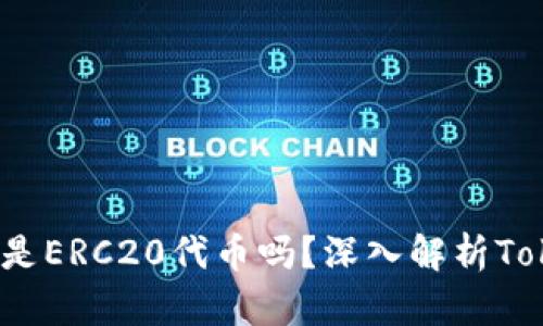 Tokenim的ETH是ERC20代币吗？深入解析Tokenim生态系统