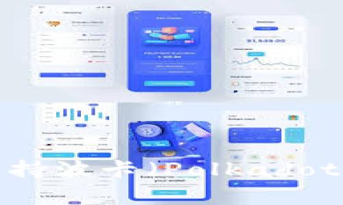 以太坊钱包是否支持波卡（Polkadot）？全面解析与比较