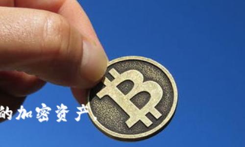   如何手动生成以太坊钱包：详细步骤与注意事项 / 
 guanjianci 以太坊钱包, 手动生成钱包, 区块链, 私钥保护 /guanjianci 

什么是以太坊钱包？
以太坊钱包是可以存储以太币（ETH）和其他基于以太坊区块链的代币（如ERC-20代币）的数字钱包。以太坊钱包允许用户管理他们的资产、发送和接收加密货币，并参与以太坊生态系统中的各种活动。以太坊钱包有不同的类型，包括热钱包和冷钱包，它们在安全性和便捷性方面各有优劣。

热钱包通常在线使用，便于进行快速交易，但可能面临网络攻击的风险；而冷钱包则离线存储，更加安全，适合需要长期保存资产的用户。手动生成以太坊钱包通常是为了确保私钥和助记词的安全性，这样可以最大限度地保护用户的资产不受黑客攻击。

手动生成以太坊钱包的步骤
手动生成以太坊钱包的过程相对简单，但需要用户熟悉一些基本的加密学原理。以下是手动生成以太坊钱包的详细步骤：

h4第一步：下载并安装必要的工具/h4
手动生成以太坊钱包需要一些工具，最常用的是命令行界面的以太坊客户端，如Geth（Go Ethereum）或Parity。首先，确保你的电脑上安装了Node.js以及npm，因为这将允许你使用一些额外的JavaScript库来生成钱包。

h4第二步：安装以太坊钱包生成库/h4
要手动生成钱包，你可以使用名为“ethereumjs-wallet”的JavaScript库。可以通过npm来安装这个库。打开你的终端或命令行工具，输入以下命令：
pre
npm install ethereumjs-wallet
/pre
这将安装生成以太坊钱包所需的库。

h4第三步：生成私钥和公钥/h4
接下来，使用以下代码生成私钥和公钥：
pre
const Wallet = require('ethereumjs-wallet').default;
const wallet = Wallet.generate();
console.log('Private Key: ', wallet.getPrivateKeyString());
console.log('Public Key: ', wallet.getPublicKeyString());
/pre
运行这段代码后，你会看到一个随机生成的私钥和公钥。请务必将私钥妥善保存，因为它是一切的关键；如果丢失，钱包中的资产将无法找回。

h4第四步：导出助记词/h4
为了方便用户记忆，可以为钱包生成一个助记词。使用“ethers.js”库生成助记词：
pre
const { ethers } = require('ethers');
const randomEntropy = ethers.utils.randomBytes(16);
const mnemonic = ethers.utils.entropyToMnemonic(randomEntropy);
console.log('Mnemonic: ', mnemonic);
/pre
记住，助记词是访问你钱包的另一种方式，同样需要安全保存。

h4第五步：创建以太坊地址/h4
最后，通过公钥生成以太坊地址。使用下面的代码：
pre
const address = wallet.getAddressString();
console.log('Ethereum Address: ', address);
/pre
此时，你已经成功生成一个以太坊钱包，具有自己的私钥、助记词和地址。

如何安全存储私钥和助记词
以上步骤虽然简单，但确保私钥和助记词的安全是极为重要的。以下是一些保护这些信息的建议：

h4使用离线存储/h4
将私钥和助记词存储在离线环境中，可以避免网络攻击的风险。例如，可以将其写在纸上并保存在安全的地方，或使用USB闪存驱动器保存加密文件。此外，在生成钱包的计算机上断开网络连接也可以增强安全性。

h4使用硬件钱包/h4
硬件钱包是一种专用的设备，专为安全存储加密货币而设计。使用硬件钱包生成、存储和管理私钥，可以有效防止互联网攻击。

h4启用双重认证/h4
如果你选择使用在线钱包或交易所，确保启用双重认证（2FA）。这将增加一层保护，即使黑客获得了你的登录信息，也无法轻易访问你的账户。

h4定期检查你的资产/h4
定期检查并监控你的以太坊钱包活动，可以及时发现任何异常。如果发现可疑活动，应立即采取措施，比如更改密码或转移资产。

常见问题解答

h4Q1: 如何恢复丢失的以太坊钱包？/h4
如果丢失了私钥或助记词，将无法恢复钱包中的资产。因此，在生成钱包之前，务必做好备份。如果是使用了助记词，一旦记住了助记词，可以使用助记词恢复钱包。使用钱包生成软件或者客户端，输入助记词后，便可以恢复原有钱包的所有资产和地址。

h4Q2: 为什么需要注意安全性？/h4
以太坊以及其他加密货币的资产，是因为它们的特点：去中心化和不可篡改，但是这也意味着用户对自己的资产完全负责。一旦丢失私钥或助记词，就再也无法找回。因此，用户需要采取充分的措施，确保这些信息的安全，防止黑客攻击和恶意软件的威胁。这包括使用复杂密码、启用两步验证和定期更新安全设置。

h4Q3: 什么是以太坊钱包的热钱包和冷钱包？/h4
热钱包是指连接到互联网的钱包，方便交易和管理，但面临黑客攻击的风险。冷钱包指不连接互联网的存储方式，通常使用硬件或纸质形式来保护私钥。例如，硬件钱包是一种典型的冷钱包。根据资产的持有时间、交易频率等，用户可以选择不同类型的钱包进行管理。

h4Q4: 如何使用以太坊钱包进行交易？/h4
一旦成功生成以太坊钱包并设置好私钥和助记词，你可以通过以下步骤进行交易：
ul
li访问支持以太坊的交易平台或者使用去中心化交易所（DEX）。/li
li输入你的钱包地址，确认地址输入无误，避免支付到错误地址。/li
li输入交易金额以及选择交易类型（发送或接收），然后确认交易。/li
li根据平台要求，完成相关验证步骤，提交交易。/li
li等待交易确认，观察交易在以太坊区块链上的状态。/li
/ul
随着以太坊网络的不断发展，使用以太坊钱包的便利性和安全性也在持续提升，用户在使用时仅需遵循基本的安全守则，即可高效管理他们的加密资产。