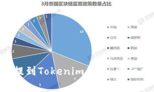 如何将火币网的ETH提到Tokenim平台：详细指南和常见问题解答
