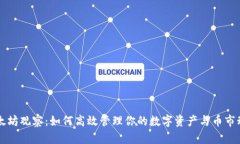 以太坊观察：如何高效管