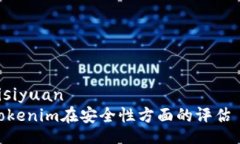bisiyuan  tokenim在安全性方面