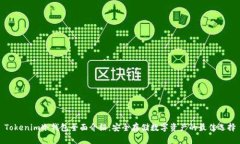 Tokenim冷钱包全面介绍：安