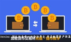 Tokenim: 领先的去中心化金