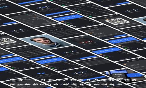 思考一个符合用户搜索并且支持的优秀

深入解析NFT币：数字货币的创新与未来