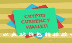 使用PHP创建以太坊钱包转