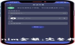 如何正确显示Tokenim金额：